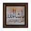 تابلو کاشی مشکی طلایی مذهبی طرح  الله کد m370  اندازه 27*27