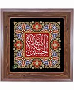 تابلو کاشی طرح چوب مذهبی طرح  حسین کد m394  اندازه 27*27