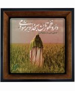 تابلو کاشی مشکی طلایی مذهبی طرح  مهدی کد m470  اندازه 17*17