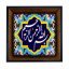 تابلو کاشی مشکی طلایی مذهبی طرح  الله کد m485  اندازه 27*27