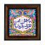 تابلو کاشی مشکی طلایی مذهبی طرح  رضا کد m487  اندازه 27*27