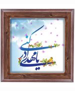 تابلو کاشی طرح چوب مذهبی طرح  مهدی کد m553  اندازه 17*17