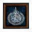 تابلو کاشی مشکی طلایی مذهبی طرح  الله کد m559  اندازه 17*17
