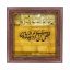 تابلو کاشی طرح چوب مذهبی طرح  رضا کد m572  اندازه 17*17