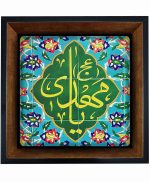 تابلو کاشی مشکی طلایی مذهبی طرح  مهدی کد m685  اندازه 17*17