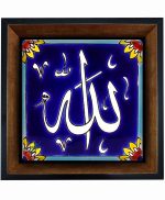تابلو کاشی مشکی طلایی مذهبی طرح  الله  کد m835   اندازه 27*27