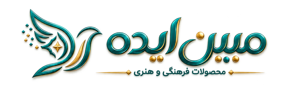 مبین ایده محصولات فرهنگی هنری