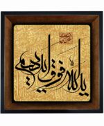 تابلو کاشی  مشکی طلایی طرح اسماء‌الله کد m118 سایز قاب 27*27